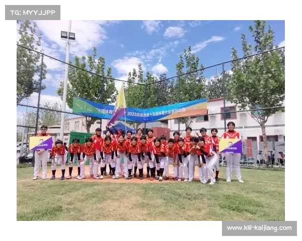 丰台区代表队U17垒球决赛中凭借防守反击策略成功逆袭夺冠 丰台区代表队U17垒球决赛中凭借防守反击策略成功逆袭夺冠